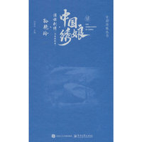 中国绣娘？满族刺绣（渤海？？H绣）？孙艳玲