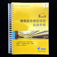 建筑信息模型项目实战手册    白鸥 宋隐函 穆家峰    BIM 项目手册式 实战