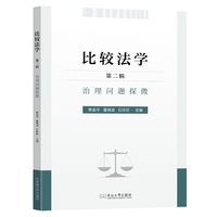 比较法学 第二辑：治理问题探微