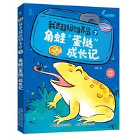 我是超级饲养员·角蛙“蛋挞”成长记-7
