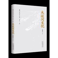 安徽“五大文化”丛书·大运河文化