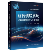 旋转惯导系统旋转策略优化与误差标定