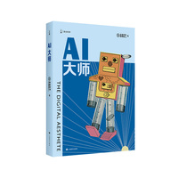 AI大师 译文科学 科幻短篇选集 汇集近二十篇欧美科幻名家的全新作品 当当自营正版书