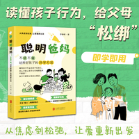聪明爸妈 不吼不催 培养好孩子的 科学方法  专为育儿焦虑父母打造的松弛养育指南 方法实用便捷，切实解决问题 从焦虑到松弛 让爱重新出发 当当网