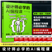 设计师必学的AI编程课