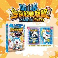 哈小浪宇宙超能联盟第四部：闪耀星奇遇5