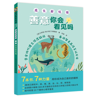 善意你会看见吗（成长解忧铺）
