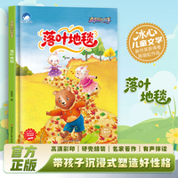 落叶地毯（精装）皮皮熊的故事 有声伴读中国名家获奖儿童绘本3-6岁幼儿园绘本阅读4-5-8岁幼儿经典童话故事书小中大班宝宝书籍硬皮图画书