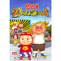 猪猪侠勇闯未来之城(9)