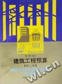建筑工程预算