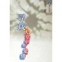 寻找天空中的爱情