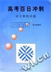 高考百日冲刺--语文模拟试题
