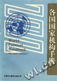 各国国家机构手册