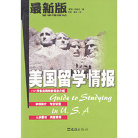 美国留学情报