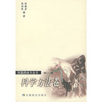 科学方法卷（第二卷）