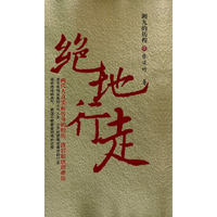绝对行走