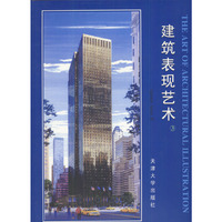 建筑表现艺术(3)(精)