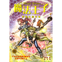 魔法王子：野猪巨舰传奇