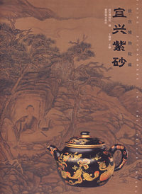 宜兴紫砂