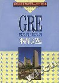 GRE同义词/反义词精选