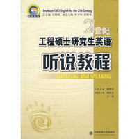 听说教程
