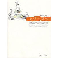 史记一百