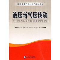 液压与气压传动
