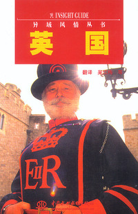 英国 异国风情丛书