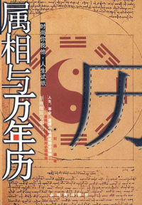 属相与万年历