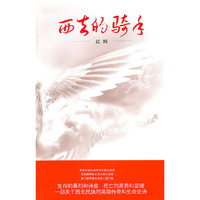 西去的骑手