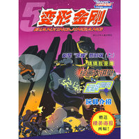 变形金刚⑤