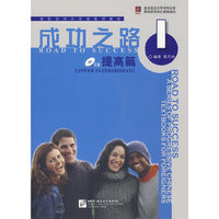 成功之路1 (提高篇)