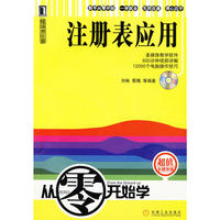 从零开始学注册表应用（附光盘）