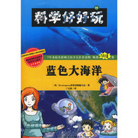 蓝色大海洋:地球科学