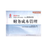 财务成本管理模拟试卷