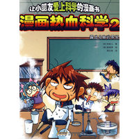 露出马脚的罪犯-漫画热血科学-2