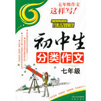 初中分类作文-七年级