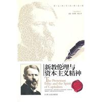 新教伦理与资本主义精神