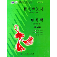 跟我学汉语 练习册 （波斯语版）
