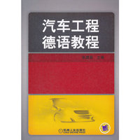 汽车工程德语教程