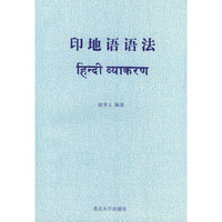 印地语语法