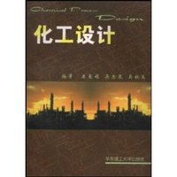 化工设计