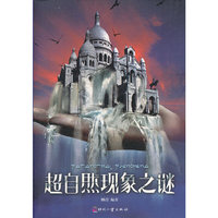 超自然现象之谜
