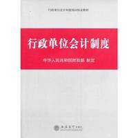行政单位会计制度