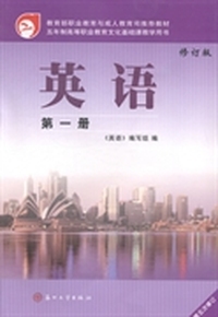 英语-第一册-修订版-第五次修订