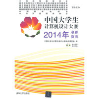 中国大学生计算机设计大赛2014年参赛指南