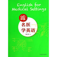 跟名医学英语