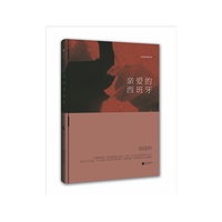 亲爱的，西班牙