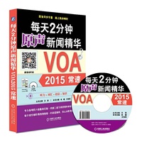 每天2分钟原声新闻精华-VOA2015常速