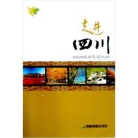 走进四川